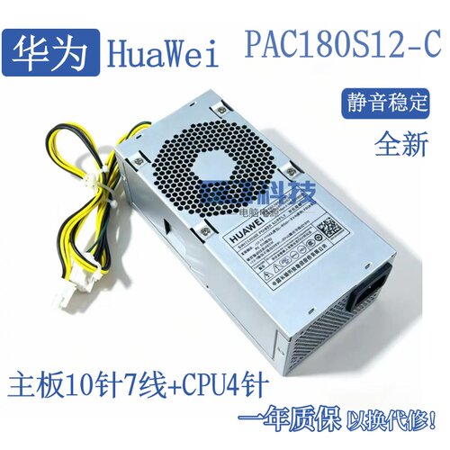 华为PAC180S12-C180W电源