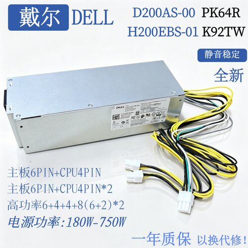 戴尔D200AS-006+4针200W电源