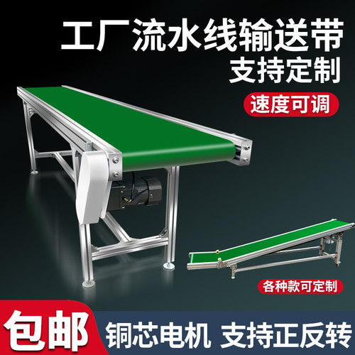 流水线输送带防滑传送带小型输送机爬坡注塑机快递传输带耐高温