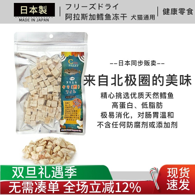 日本进口 AD.DOG&CAT 鳕鱼贻贝鸡胸肉鸭肉 冻干零食 犬狗猫