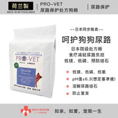 PRO VET尿路保护处方狗粮 犬用 日本进口 低磷低钠低镁 尿路结石