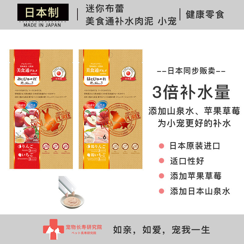 迷你布蕾小宠零食进口兔子仓鼠貂