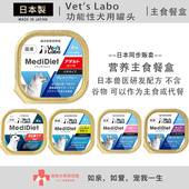 Vets Labo主食餐盒犬狗用营养湿粮肝肾脏尿路慕斯罐头