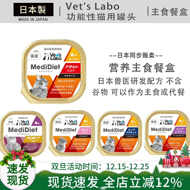 VetsLabo主食慕斯猫罐营养餐盒