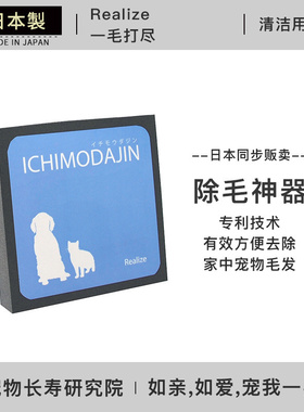 日本进口 Realize一毛打尽 清理宠物毛发 犬猫通用 沙发衣服床单