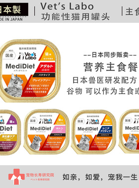 日本进口 Vets Labo主食慕斯猫罐  营养肝肾脏尿路湿粮餐盒罐头