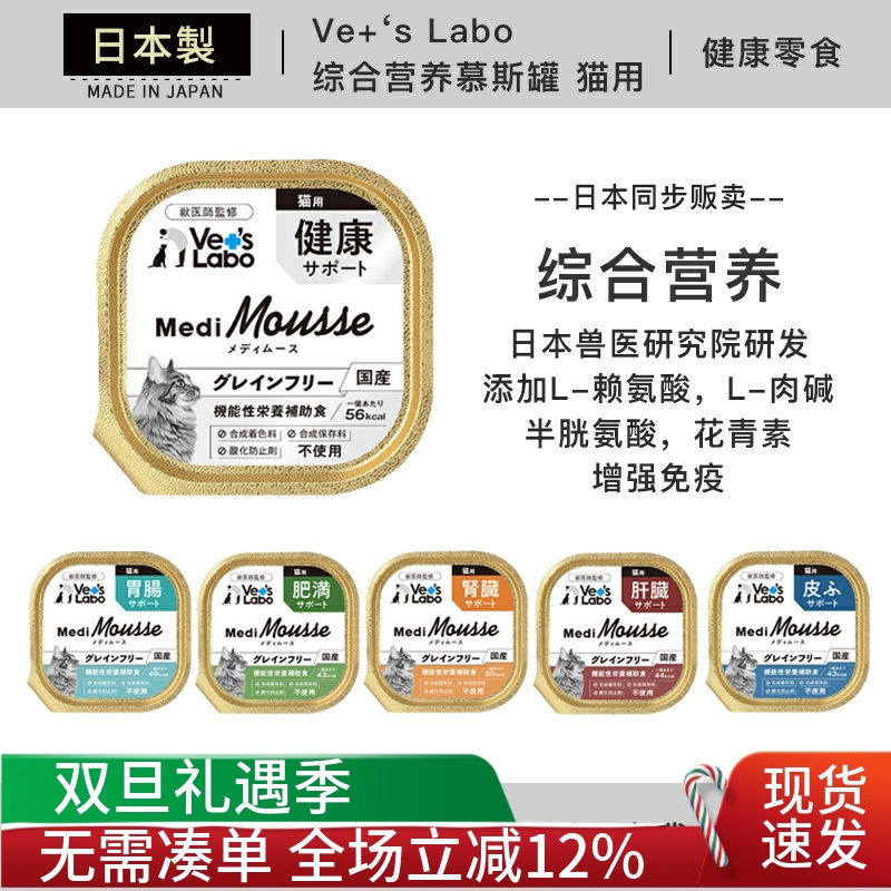 Ve+‘sLabo猫餐盒罐头日本进口