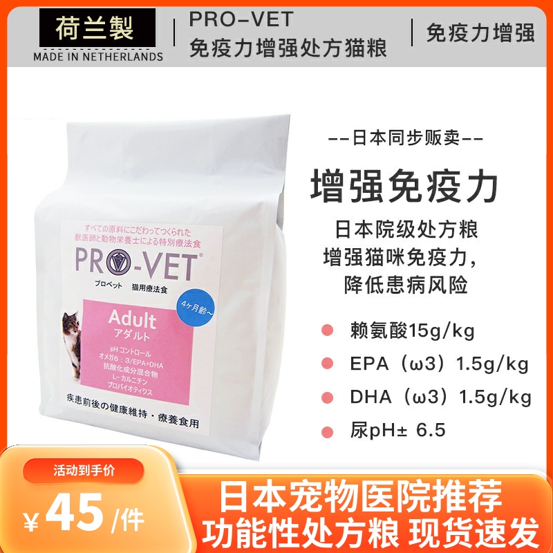 日本进口 PRO-VET免疫力增强处方猫粮 猫用 DHA+EPA 日常饮食食疗