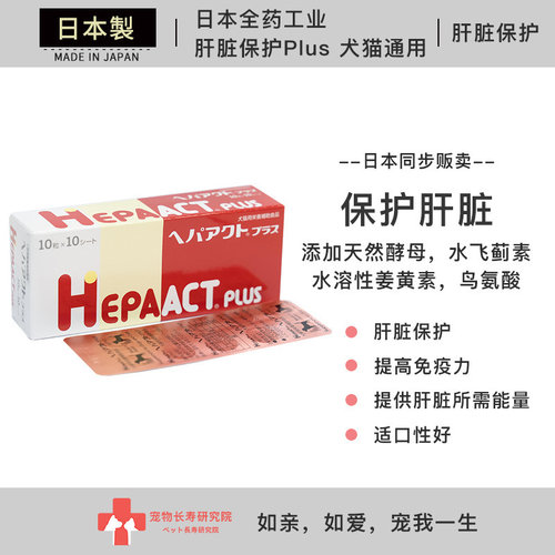 日本全药工业保健品肝脏保护