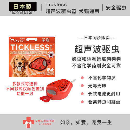 TICKLESS驱跳蚤蜱虫户外出遛弯用