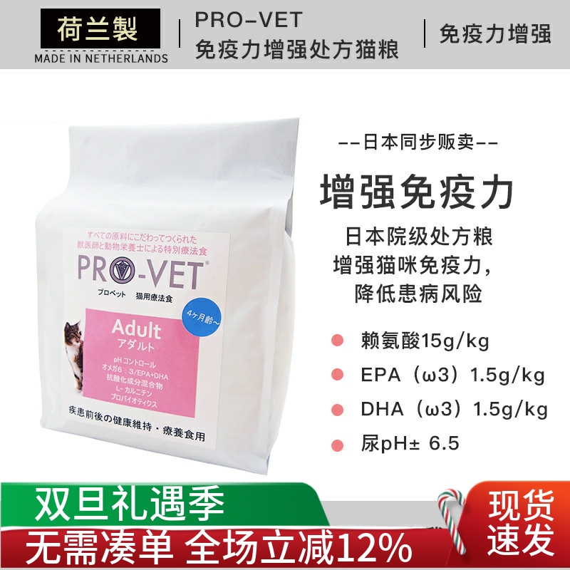 PRO-VET全阶段免疫力增强猫粮