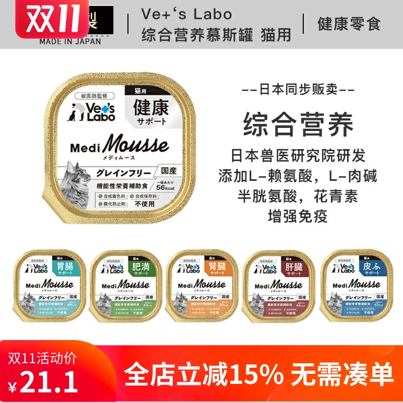 Ve+‘sLabo猫餐盒罐头日本进口