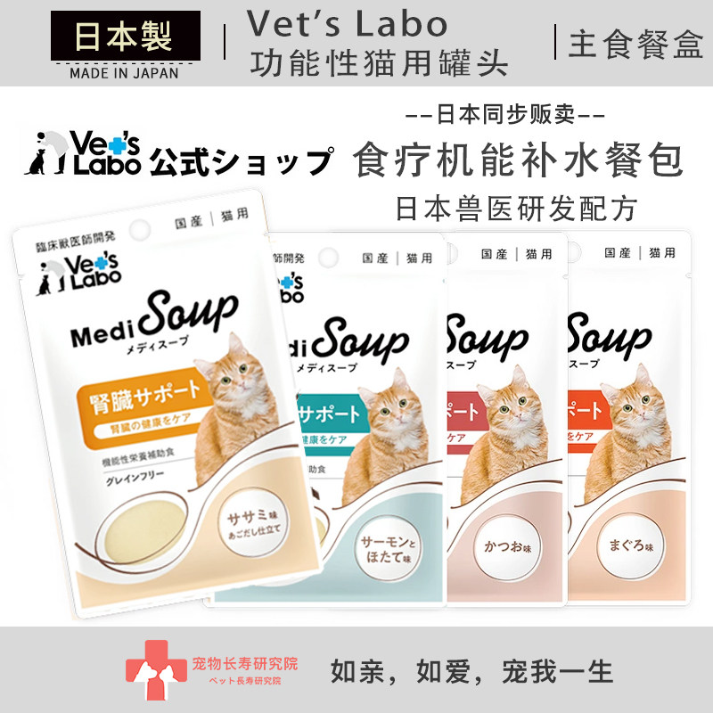 Vets Labo 肾脏肝脏食疗机能补水餐包猫零食湿粮兽医研发