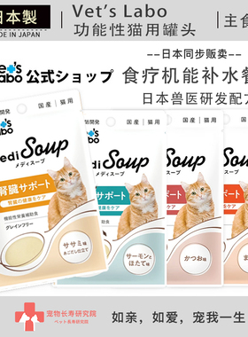 日本进口Vets Labo 肾脏肝脏食疗机能补水餐包猫零食湿粮兽医研发
