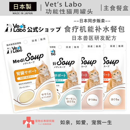 Vets Labo 肾脏肝脏食疗机能补水餐包猫零食湿粮兽医研发