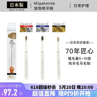 日本进口 牙齿清洁 猫咪狗狗专用牙刷宠物牙结石除口臭 Migakende