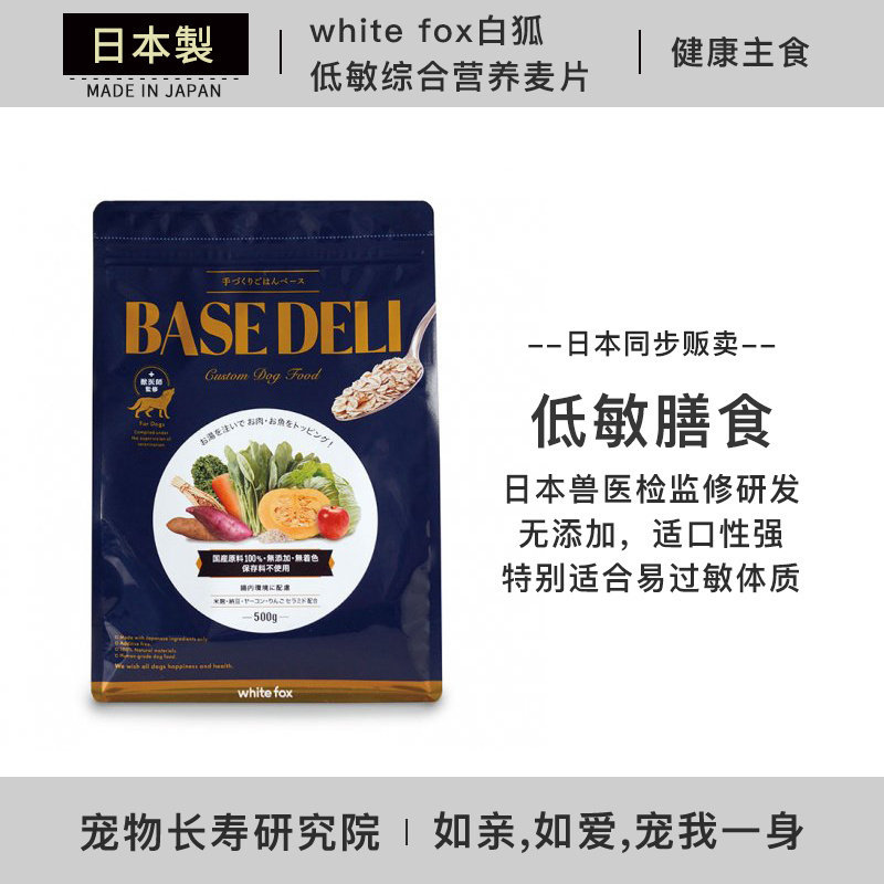 日本进口 white fox白狐 有机蔬菜水果麦片 宠物辅食狗狗自制零食