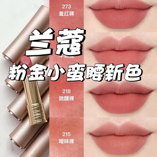 Lancome兰蔻粉金柔雾口红273242