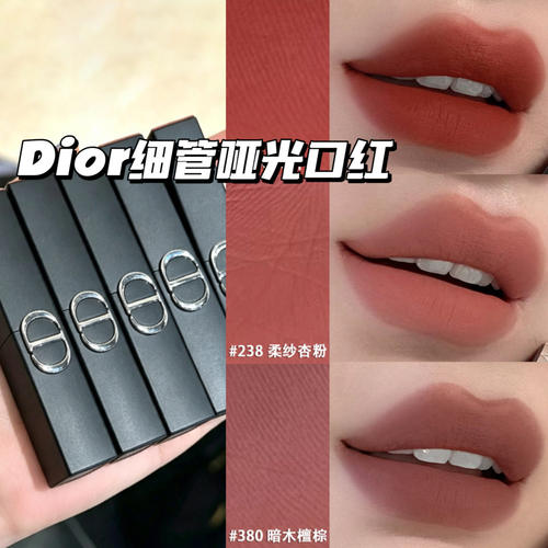 迪奥哑光细管口红460新色238/320