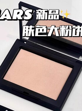 NARS纳斯新品肤色大白饼Fog柔亮白色/Pebble暖裸米色 清透柔焦