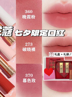 Lancome兰蔻限定口红273/360/370情人节221/277/296/200礼盒装