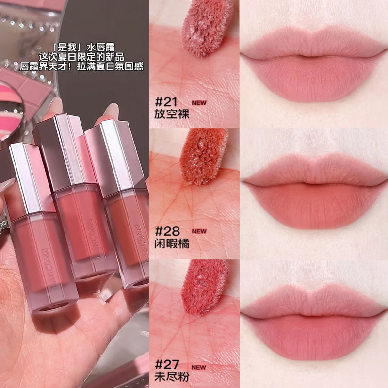 26新品！Lancome/兰蔻是我水唇霜薄纱唇釉唇泥27 21 28哑光礼盒装