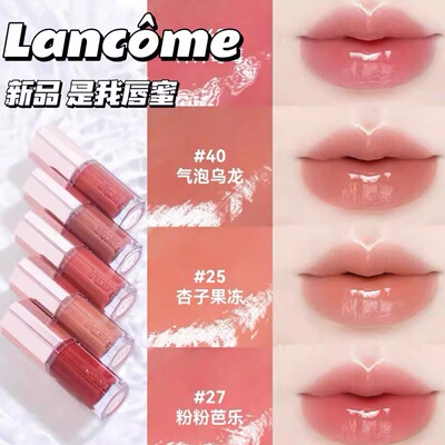 兰蔻水光唇釉水感玻璃唇484025