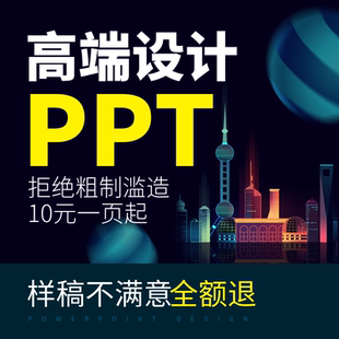 PPT制作设计美化优化公司介绍产品介绍路演演讲比赛个人述职升职