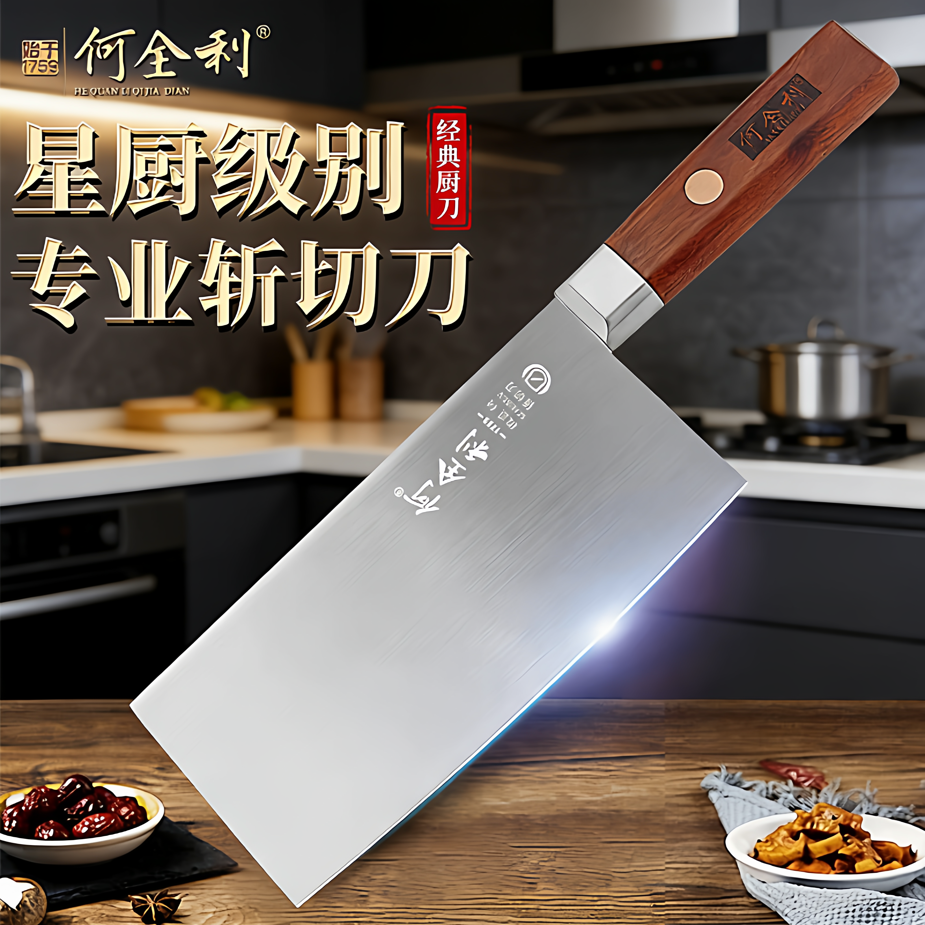 何全利不锈钢菜刀厨房刀具中式家用切片刀超快锋利万向菜刀薄免磨