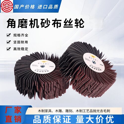 角磨机砂布丝轮肖家拉丝轮金属木工木雕打磨抛光去毛刺电钻打磨头