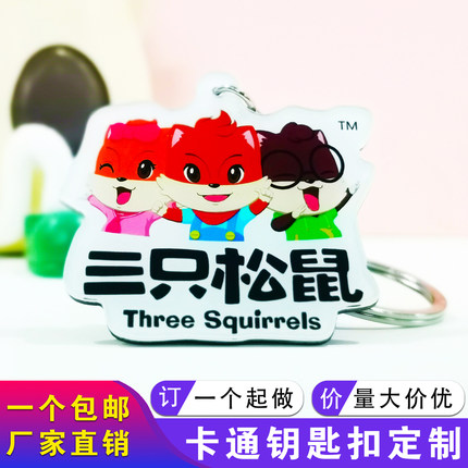 亚克力钥匙扣定制卡通动漫diy挂件创意广告礼品定做钥匙链logo