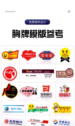 胸牌定制