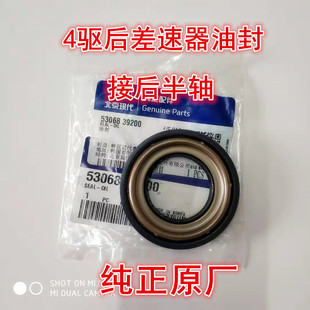 现代起亚途胜狮跑智跑IX25IX35IX45新胜达后差速器油封后半轴油封