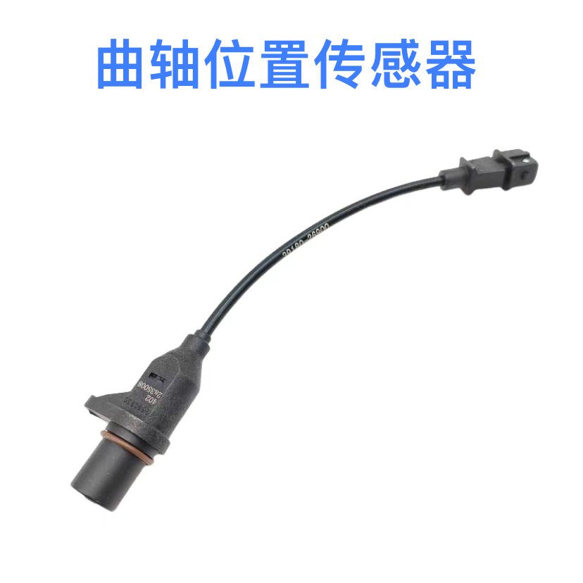 适配现代起亚伊兰特雅绅特悦动赛拉图锐欧曲轴位置传感器