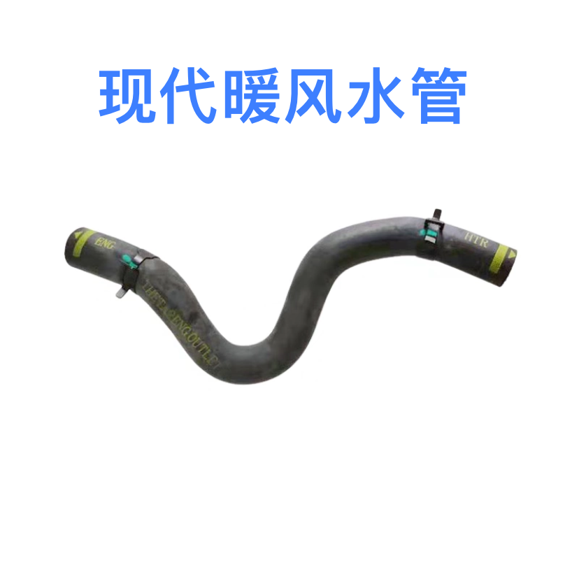 适配现代名图索八全新悦动全新瑞纳暖风水箱水管小水箱水管