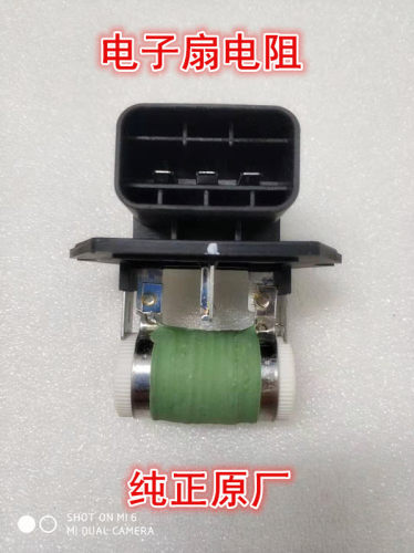 适配现代起亚悦动朗动瑞纳IX35索八福瑞迪K2K3电子扇电阻风扇电阻