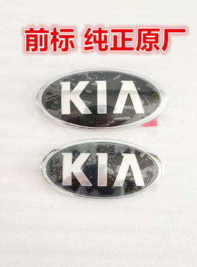 适配起亚K2K3K4K5KX135焕驰智跑前杠标机盖标中网标KIA标志