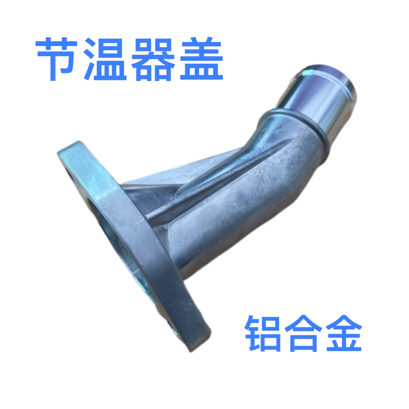 适配现代瑞纳朗动名图索八起亚k2k3k4k5铝合金节温器盖外壳