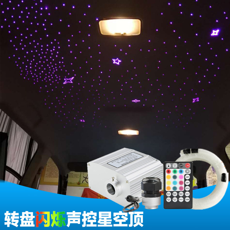 声控星空顶棚光纤光源汽车改装