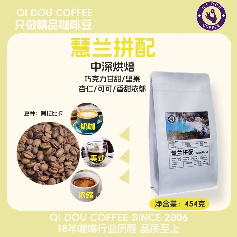 哥伦比亚花魁意式拼配咖啡豆
