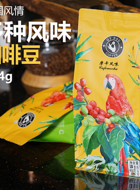 奇豆意式单品多种风味咖啡豆中美洲生豆新鲜烘焙可现磨 橙色系列