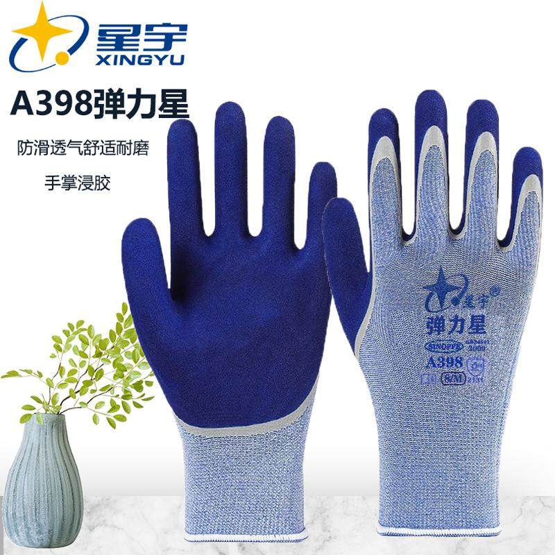 星宇A398弹力星磨砂防护手套