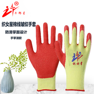 牛郎星织女星皱纹线手套劳保耐磨防滑透气工地干活搬玻璃防护物流
