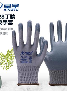 星宇N528防滑耐磨耐油耐酸碱丁腈浸挂胶劳保手套工地干活搬运防护