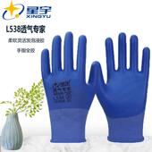 星宇手套L538乳胶蓝色耐磨止滑柔软舒适弹力性四季 劳保防护手套
