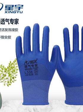 星宇手套L538乳胶蓝色耐磨止滑柔软舒适弹力性四季劳保防护手套