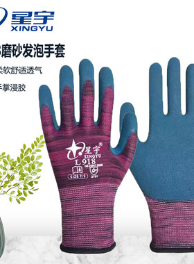 星宇L918乳胶皱纹防滑透气手套