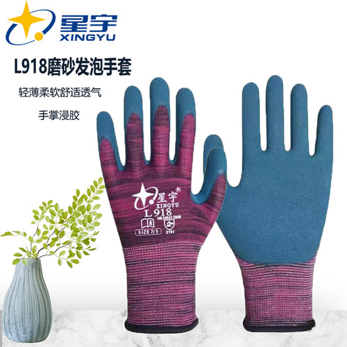 星宇L918乳胶皱纹防滑透气手套