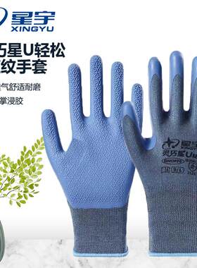 星宇灵巧星U轻松印花压纹手套