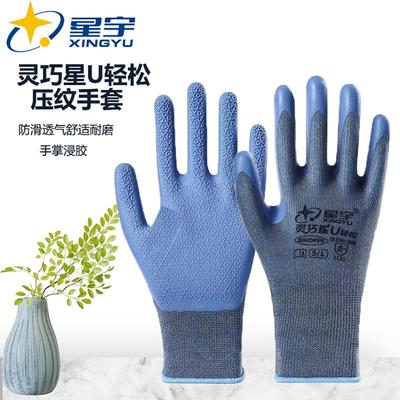 星宇灵巧星U轻松印花压纹手套